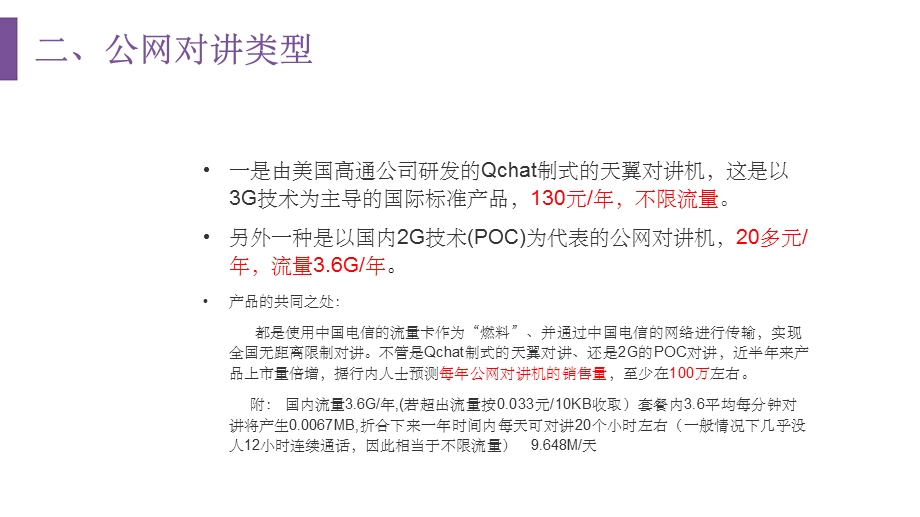 公网对讲现状课件.ppt_第3页