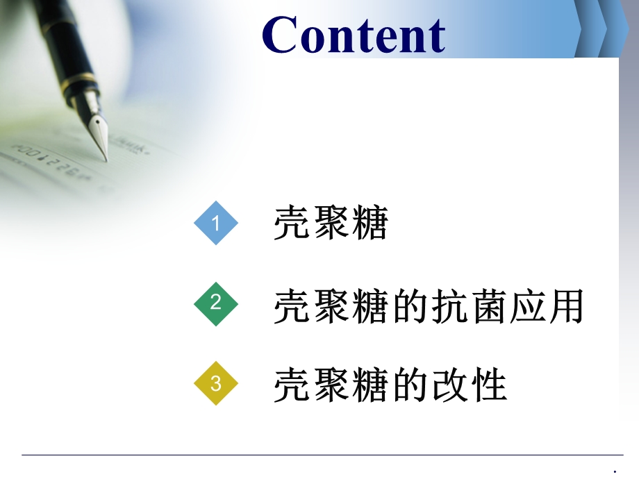 壳聚糖改性与应用课件.ppt_第2页