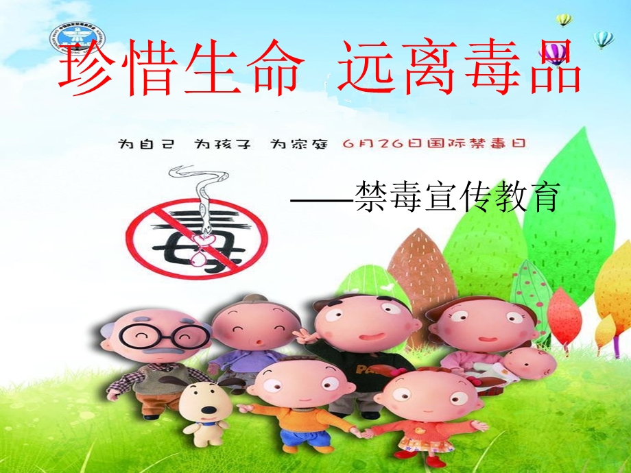 幼儿园禁毒教育课件ppt.ppt_第1页