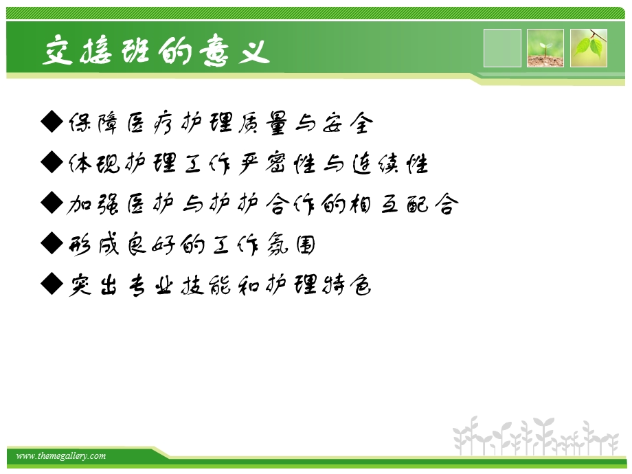 床旁交接班制度课件.ppt_第3页