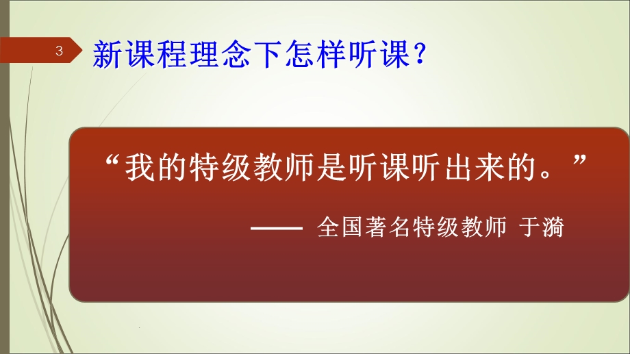 如何让听课更有效课件.ppt_第3页