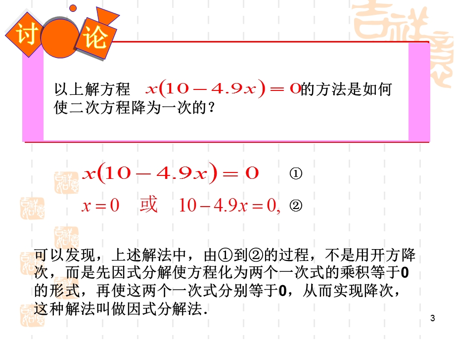 因式分解解二元一次方程课件.ppt_第3页