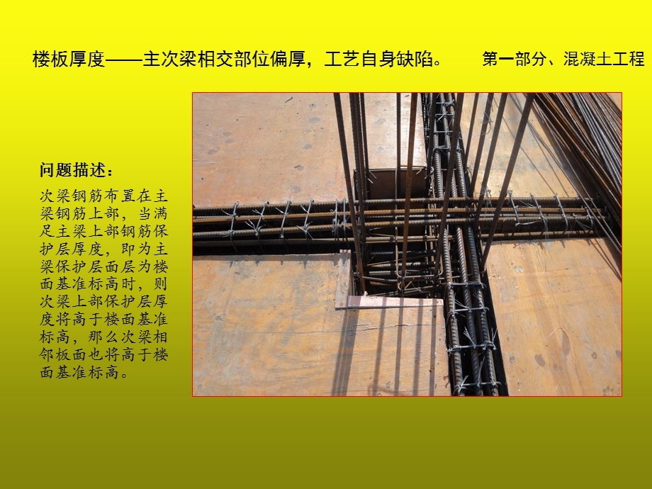 建筑标杆企业的优秀做法分享课件.ppt_第3页