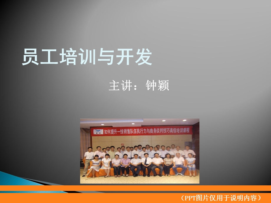 员工培训与开发(完整版)课件.ppt_第1页