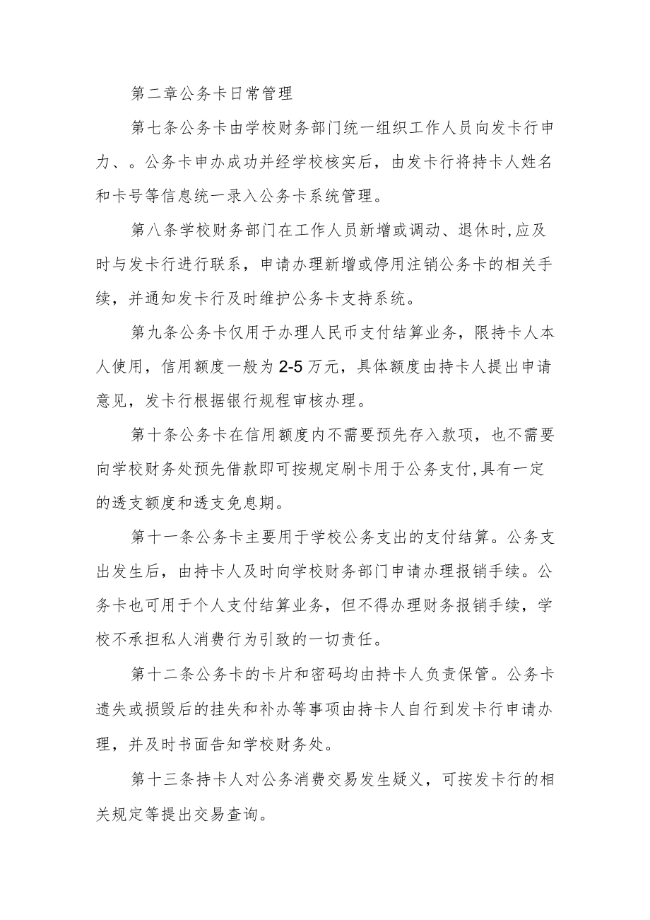 学院公务卡使用管理暂行办法.docx_第2页