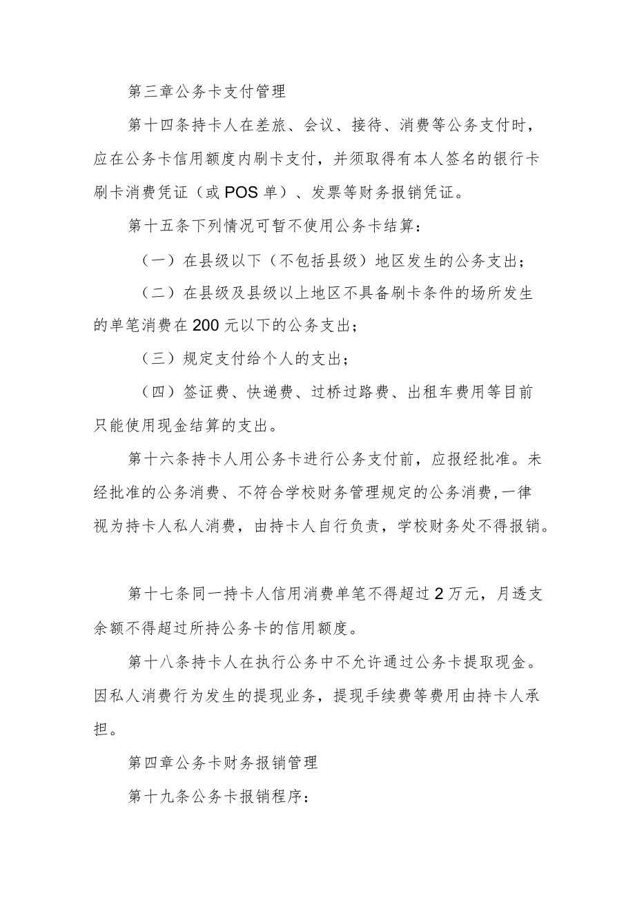 学院公务卡使用管理暂行办法.docx_第3页