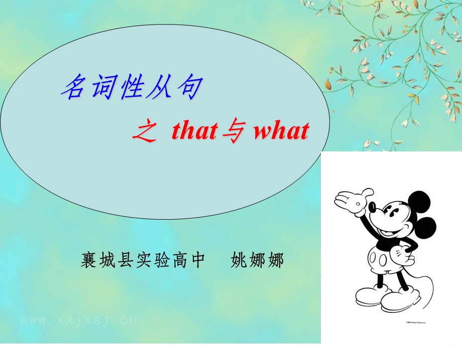 名词性从句that与what课件.ppt_第1页