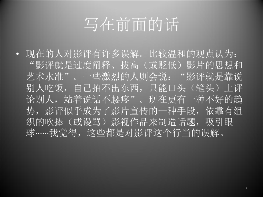 如何写影评课件.ppt_第2页