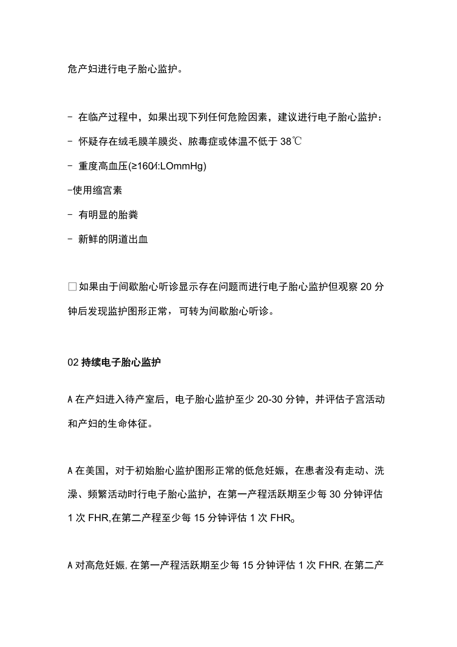 2022产时胎心监护判读及处理（全文）.docx_第2页