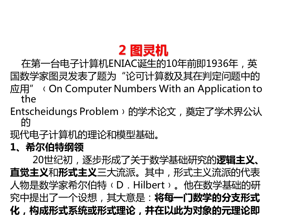 图灵机模型及数据编码课件.ppt_第3页