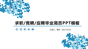 实用蓝色商务风的岗位竞聘PPT模板课件.pptx