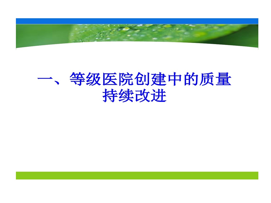 医院质量管理工具应用培训课件.ppt_第3页