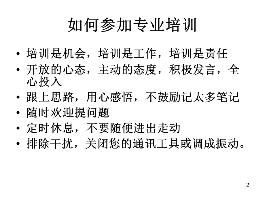 可追溯体系知识培训课件.ppt_第2页