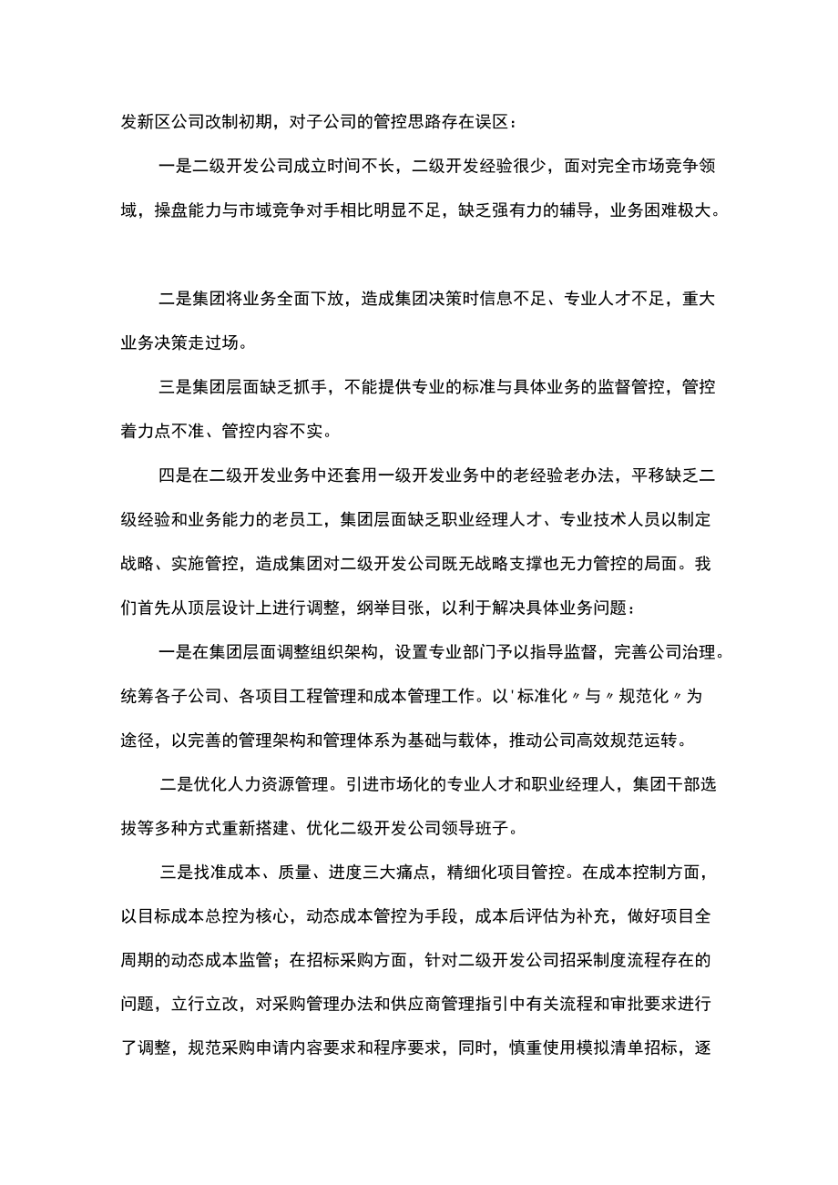 大型国企关于审计查出问题的整改报告.docx_第3页