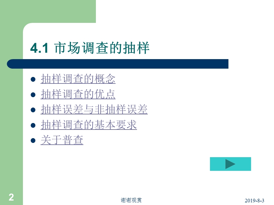 市场调查的抽样技术课件.ppt_第2页