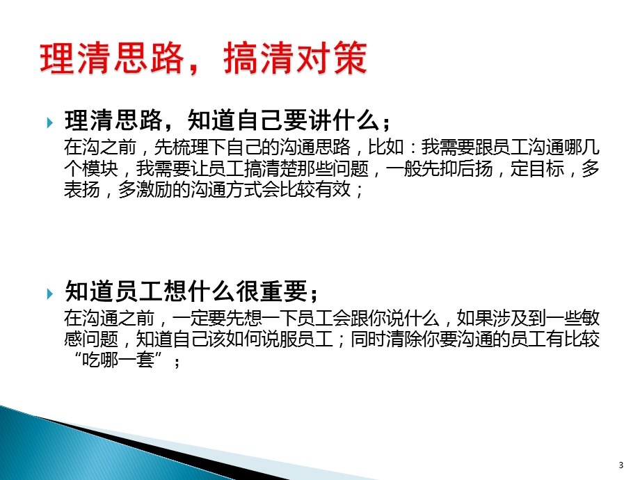 员工沟通技巧篇课件.ppt_第3页