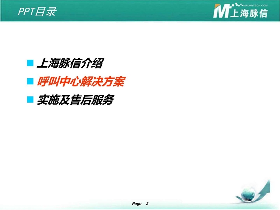 呼叫中心标准客服系统图文课件.ppt_第2页