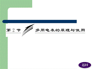 多用电表的原理与使用课件.ppt