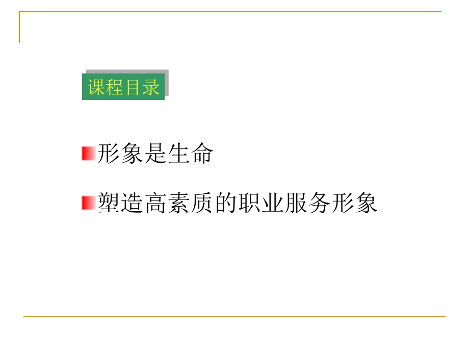 医护人员职业形象课件.ppt_第3页