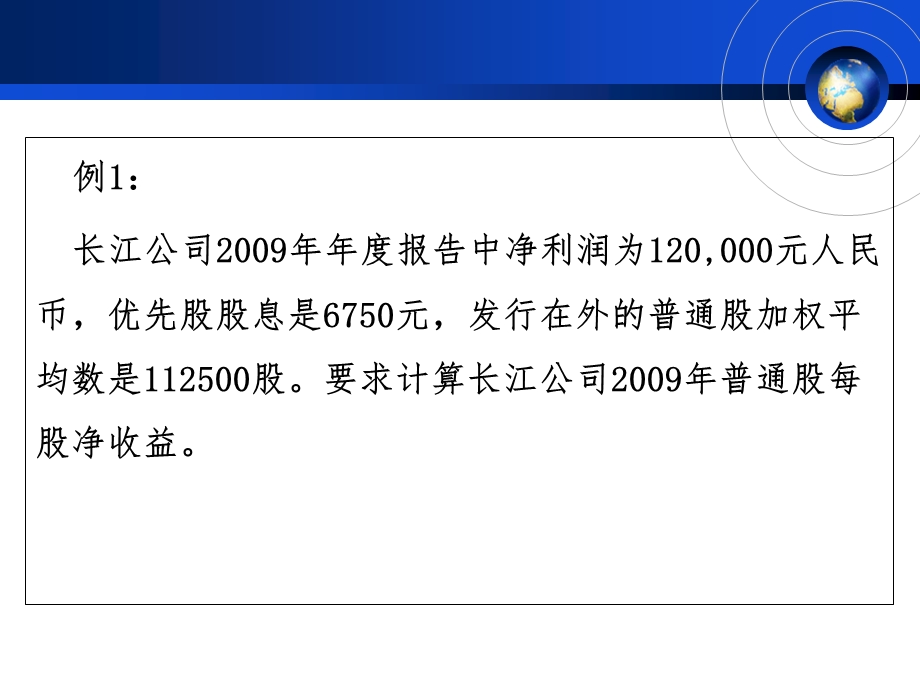 基本财务比率分析例题最后课件.ppt_第1页