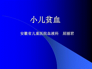 小儿贫血的诊断课件.ppt