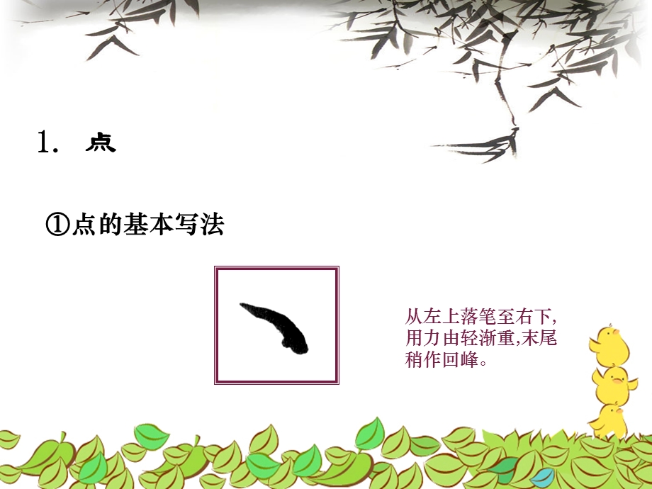 小学硬笔书法培训教程课件.ppt_第2页