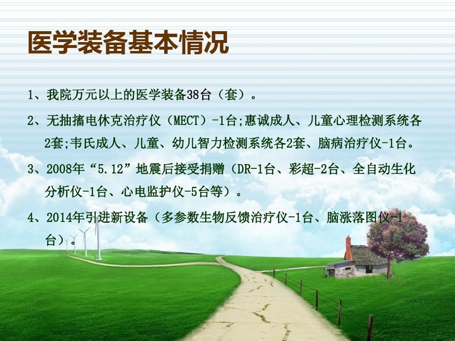 医院装备管理与应急预案课件.ppt_第2页