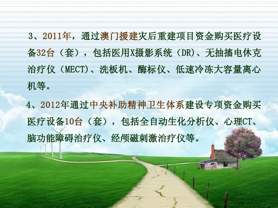 医院装备管理与应急预案课件.ppt_第3页