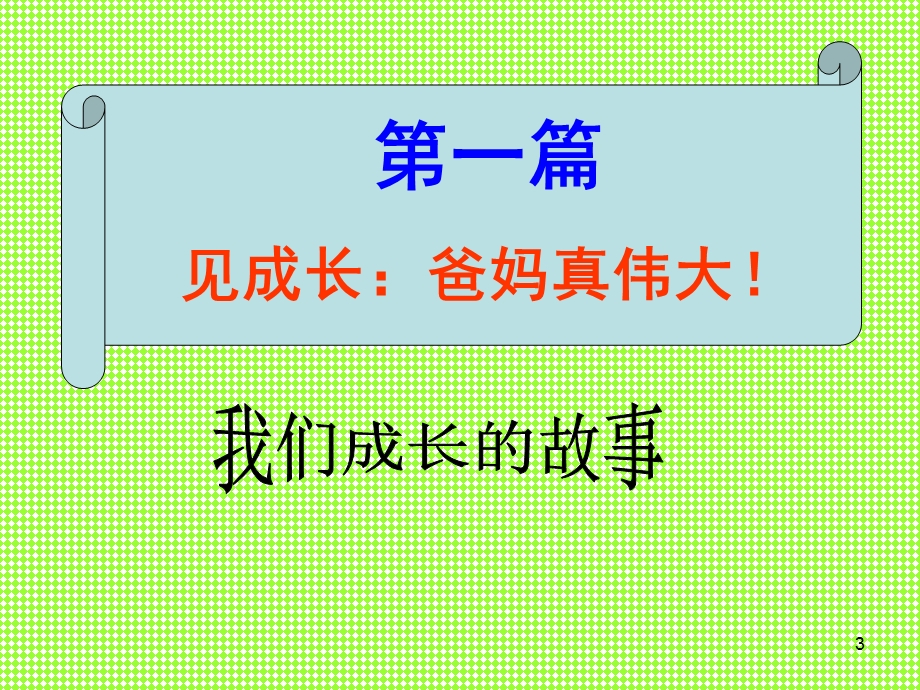 感恩孝道主题班会课件.ppt_第3页