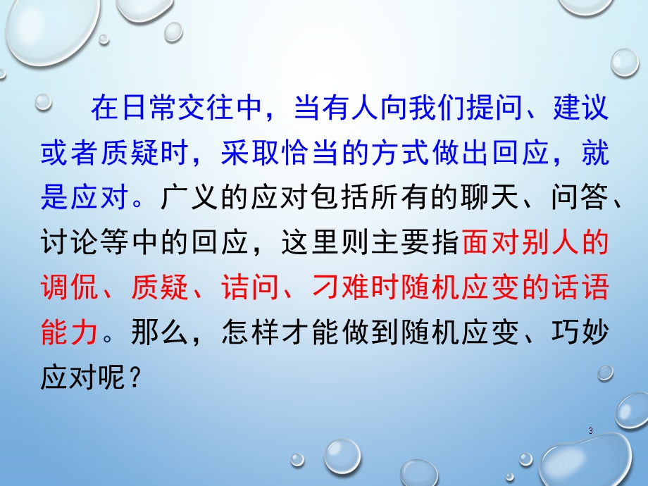 口语交际·应对课件.ppt_第3页