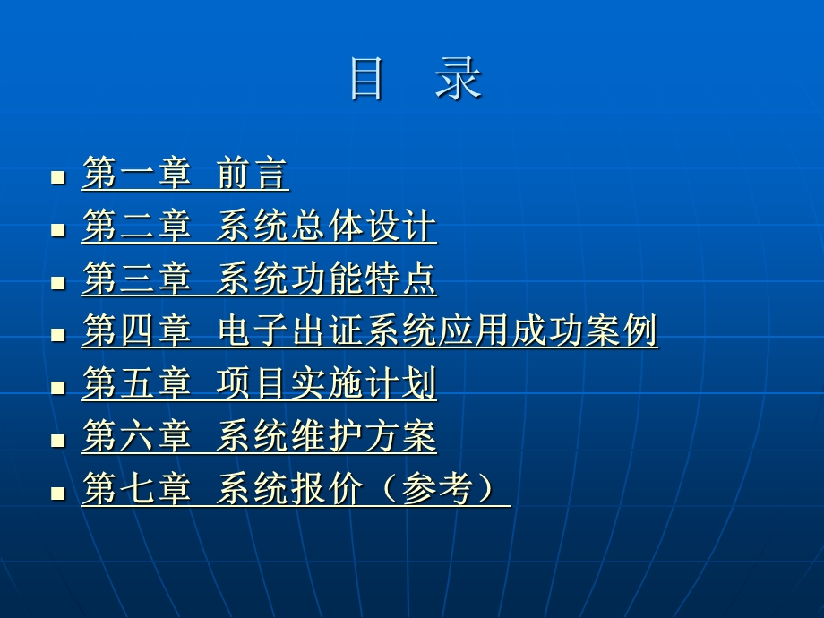 动物卫生监督溯源管理系统课件.ppt_第2页