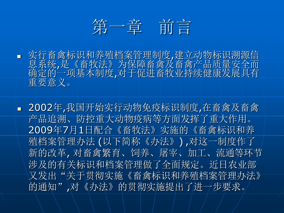 动物卫生监督溯源管理系统课件.ppt_第3页