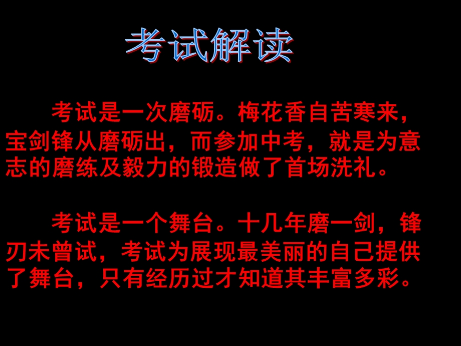 初三下第九周主题班会一模总动员课件.ppt_第3页