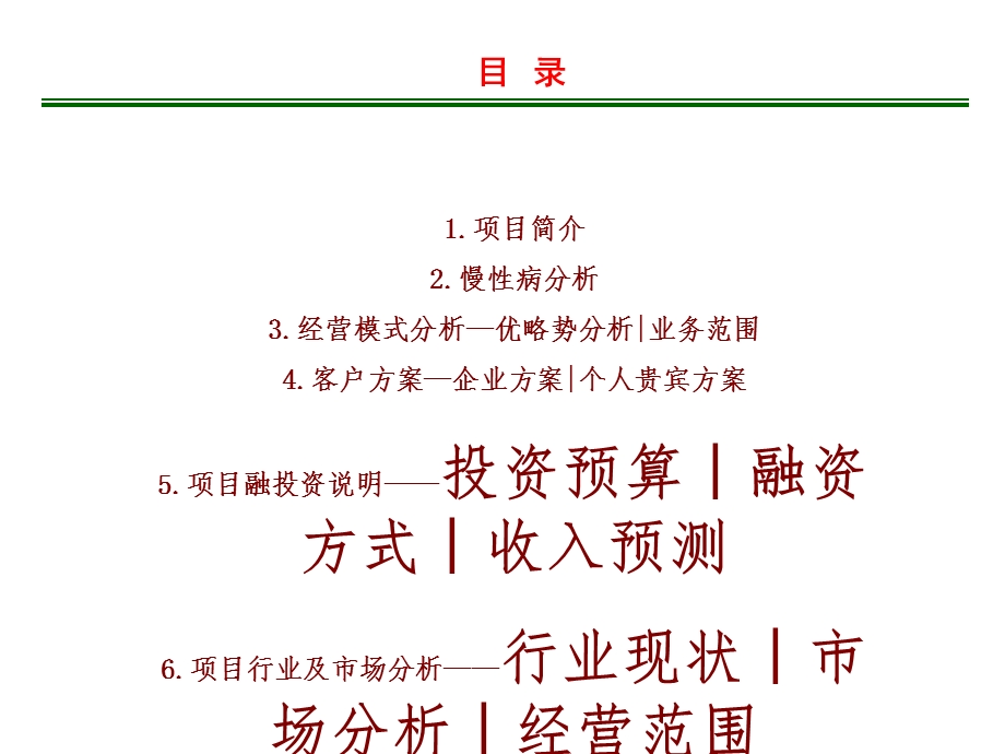 家庭医生商业计划书课件.ppt_第2页