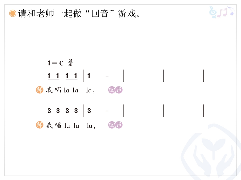 山谷回音真好听课件.pptx_第3页