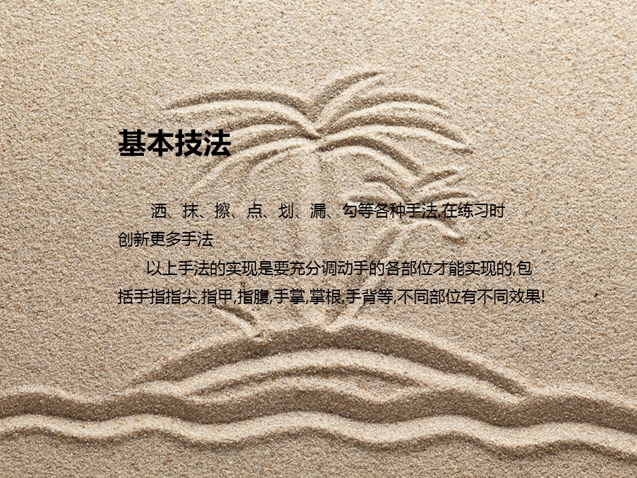 动态沙画的绘制方法课件.ppt_第3页