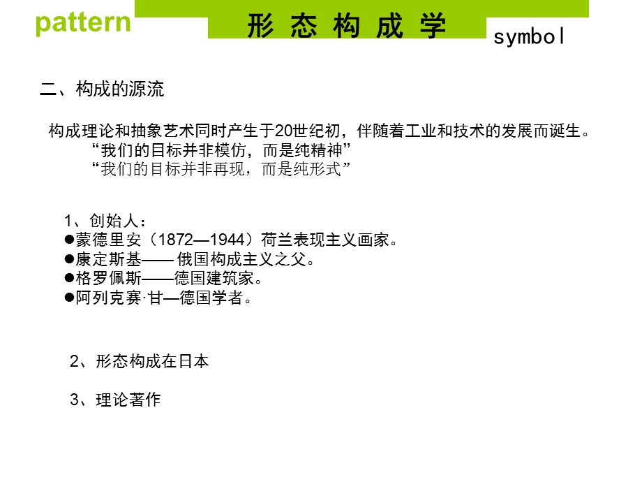 形态构成学概论课件.ppt_第3页