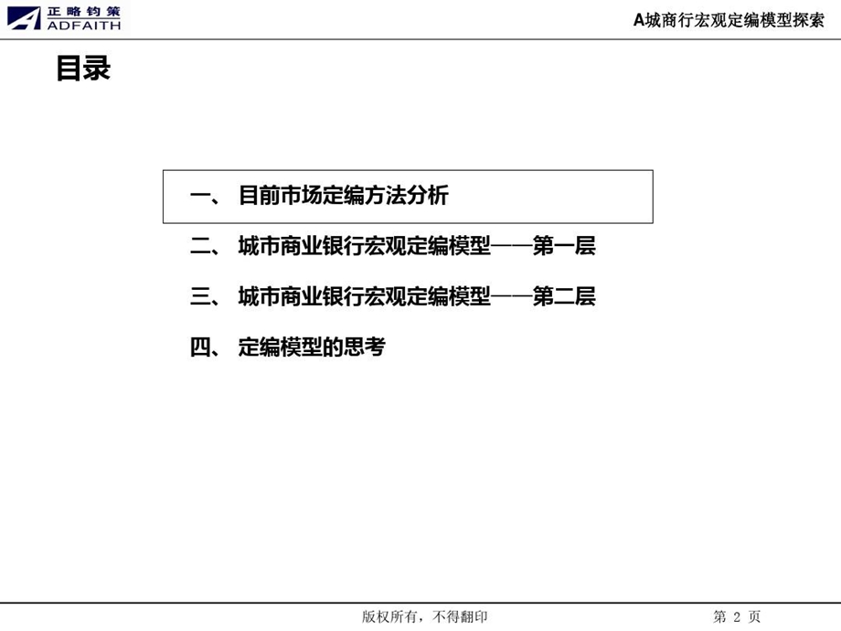 城市商业银行宏观定编模型浅探课件.ppt_第3页