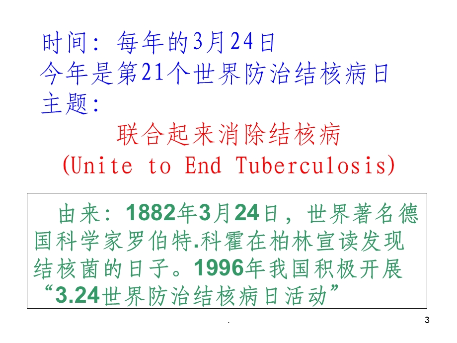 小学结核病防治主题班会课件.ppt_第3页