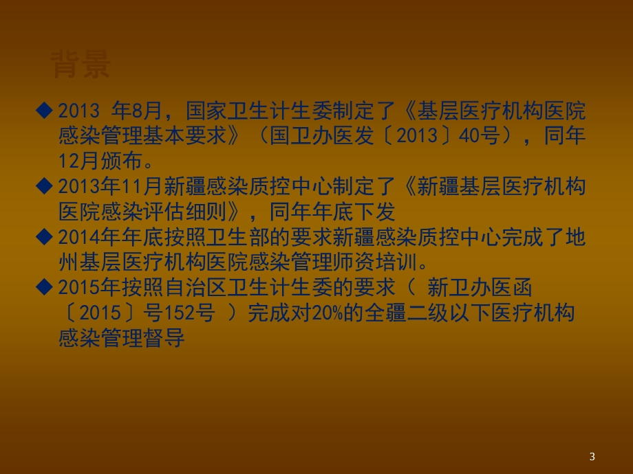 基层医院院感管理要求课件.ppt_第3页