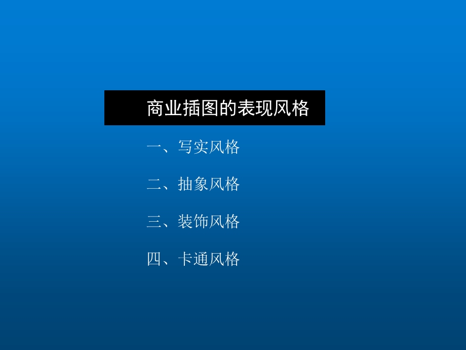 商业插画创作方法与构思课件.ppt_第2页