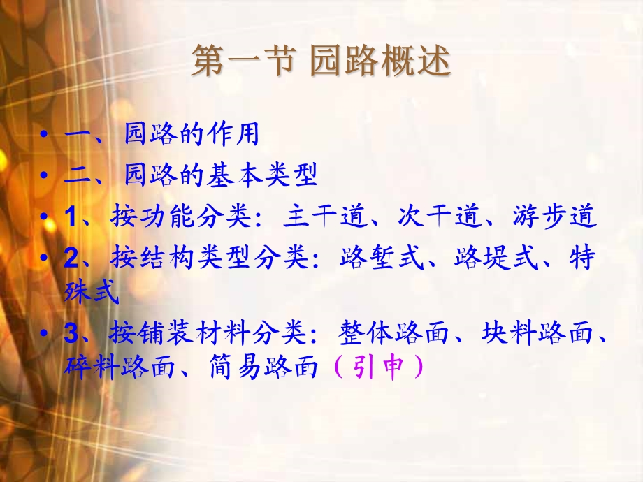 园林工程ppt课件.ppt_第2页