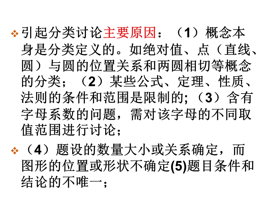 初三数学数学分类讨论思想课件.pptx_第3页