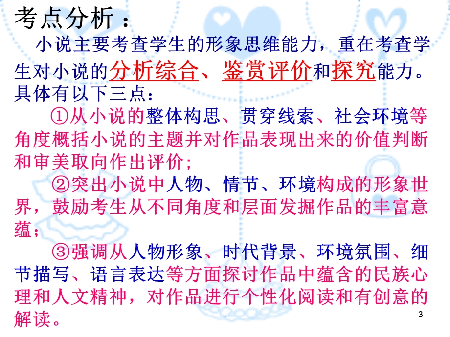 小说阅读课件.ppt_第3页