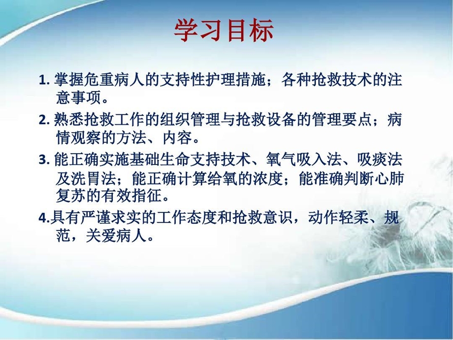 危重病人的抢救技术教学文案课件.ppt_第2页