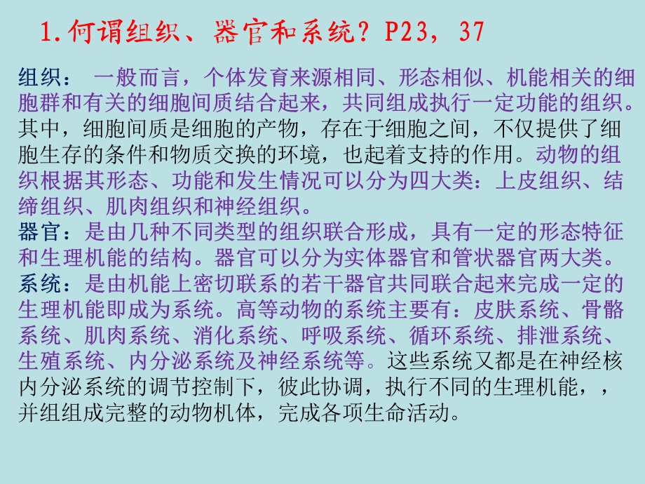 动物生物学题目答案课件.pptx_第2页