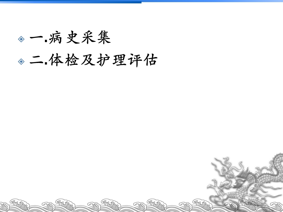 心血管患者的评估课件.ppt_第2页