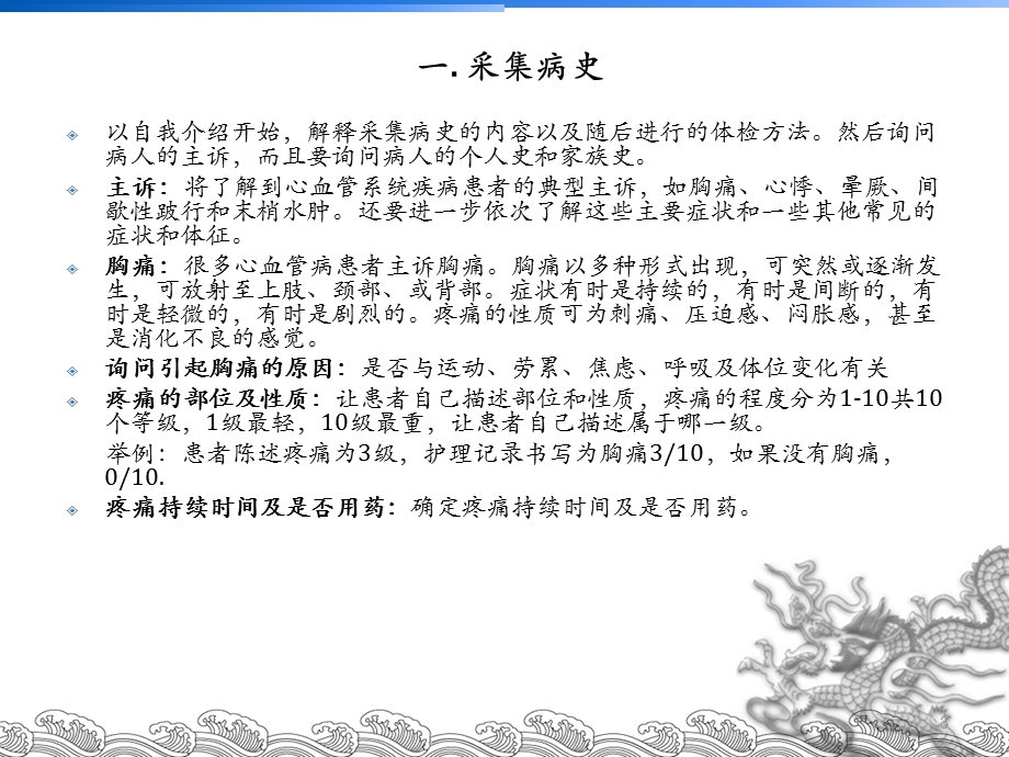 心血管患者的评估课件.ppt_第3页