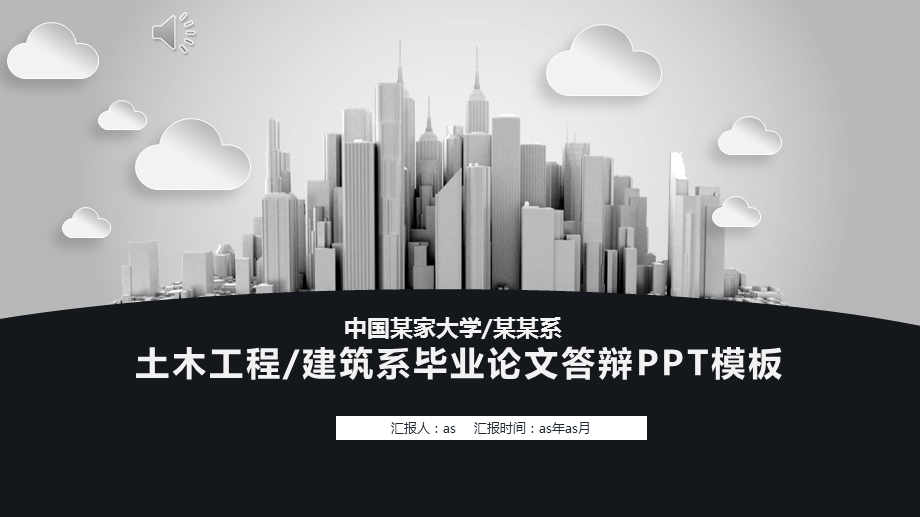 土木工程建筑系毕业论文答辩PPT模板课件.pptx_第1页