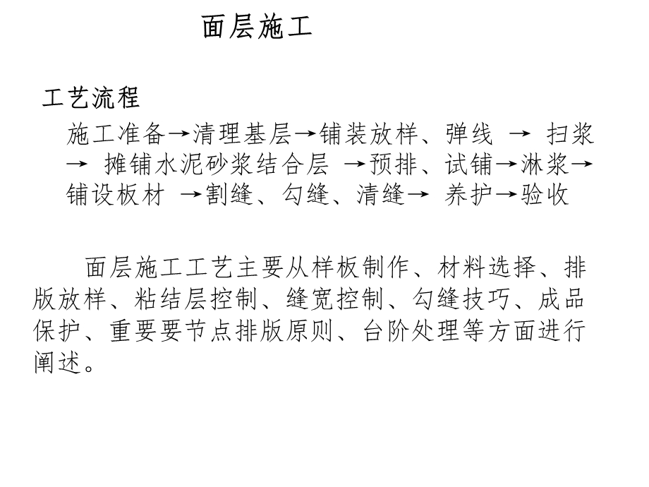 硬质铺装、碎拼石材工艺工法课件.ppt_第2页